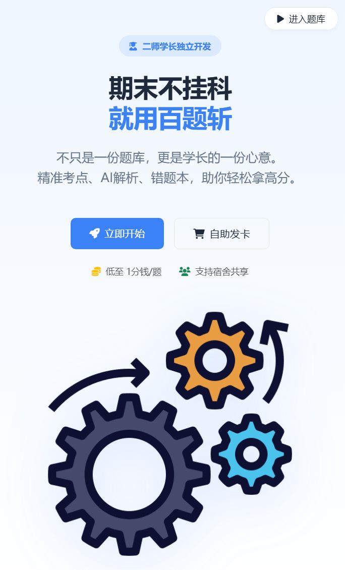 大学生期末公共课刷题网站