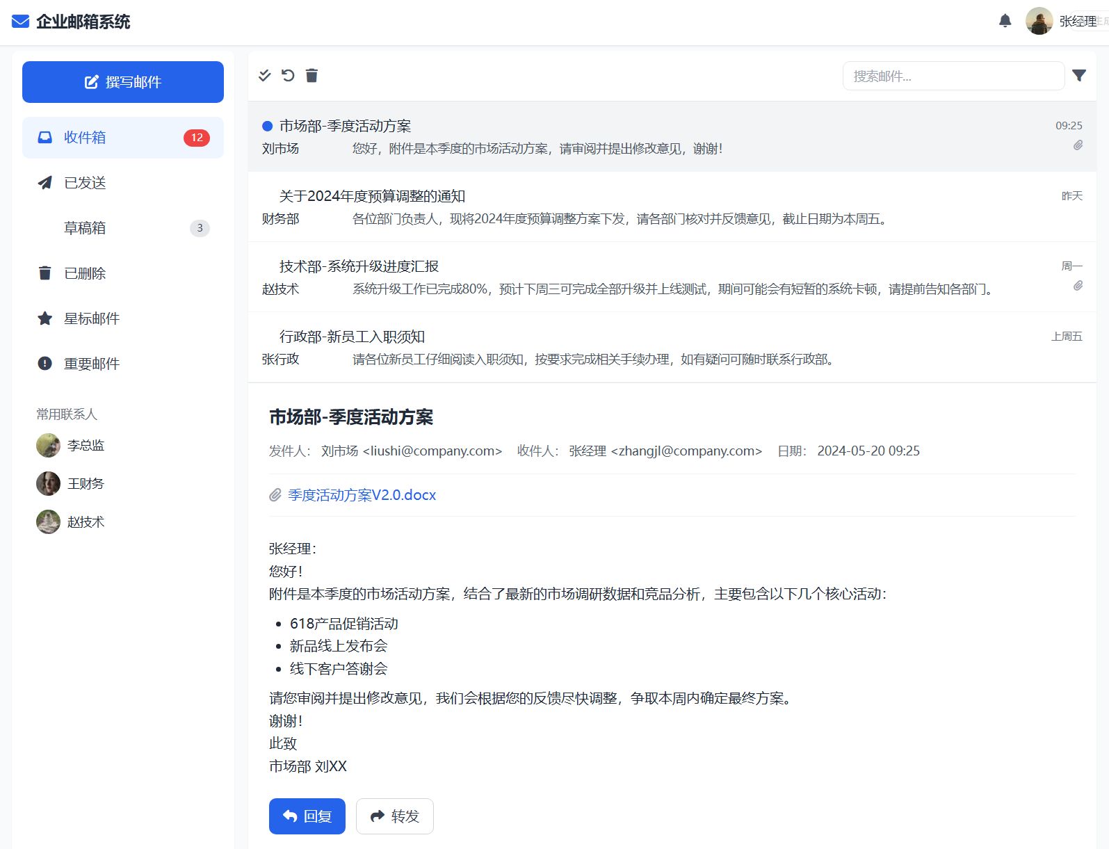企业邮箱管理系统